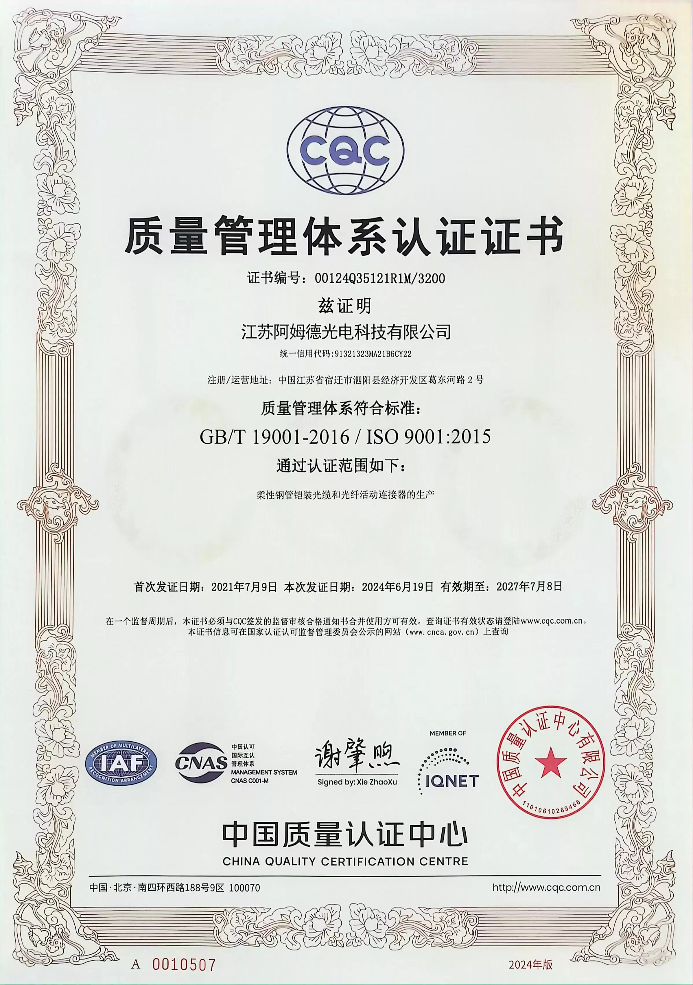 iso9001质量管理体系