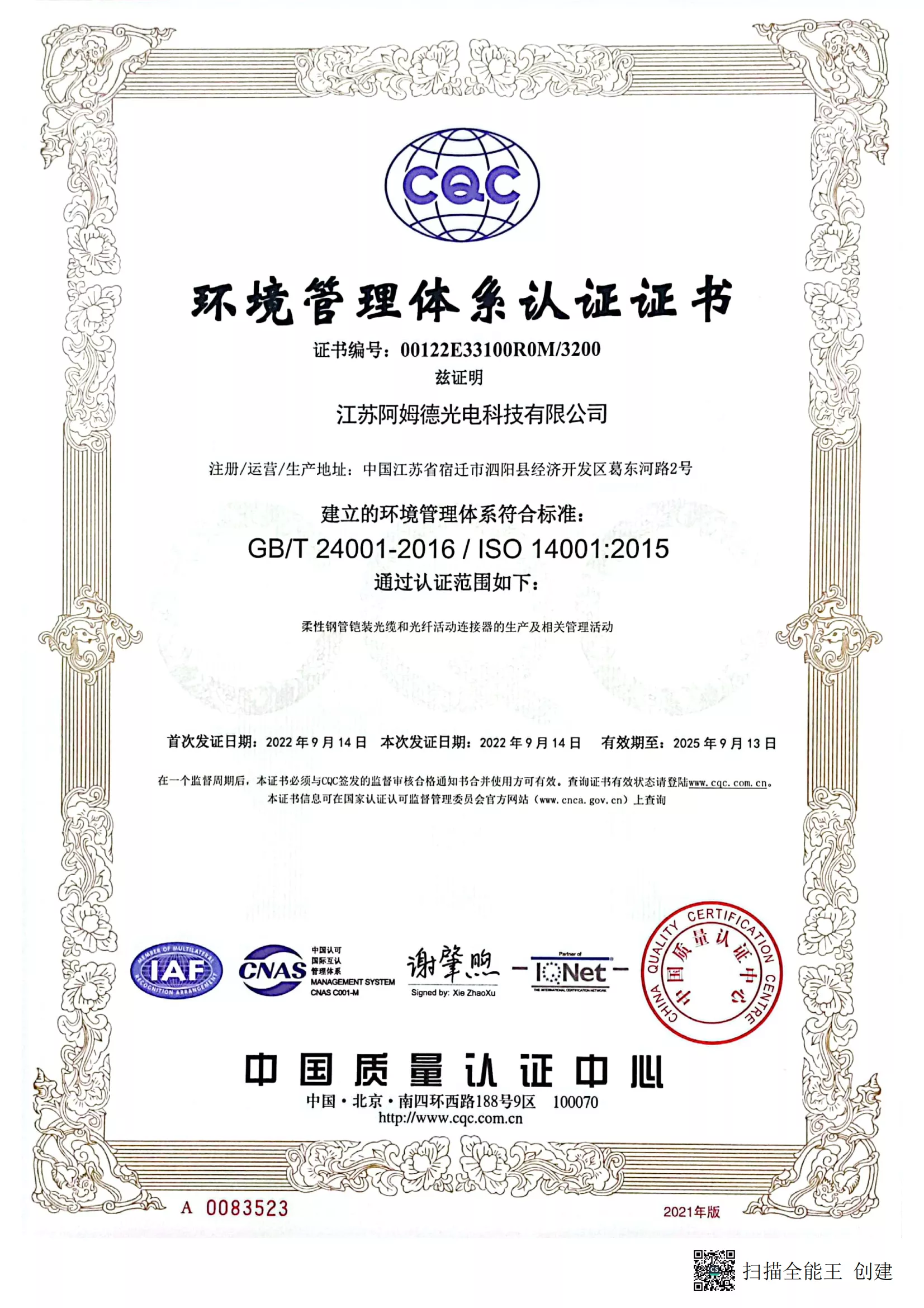 ISO14001环境管理体系