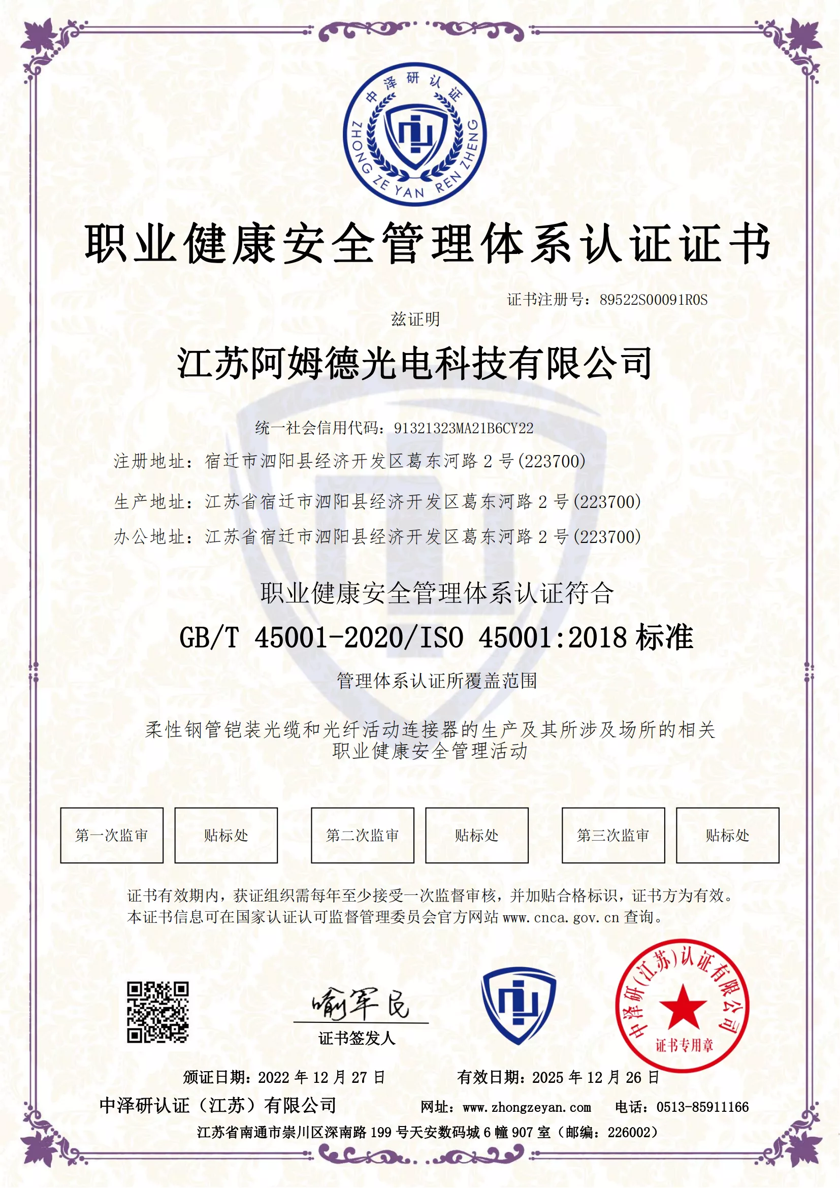 ISO45001职业健康管理体系