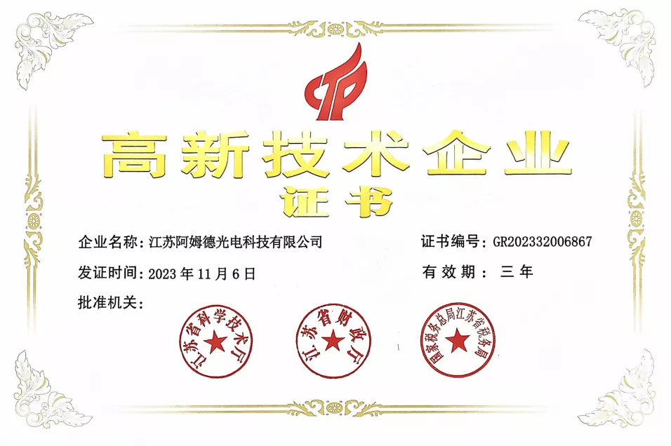 国家高新技术企业